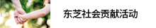 2014社会贡献活动报告